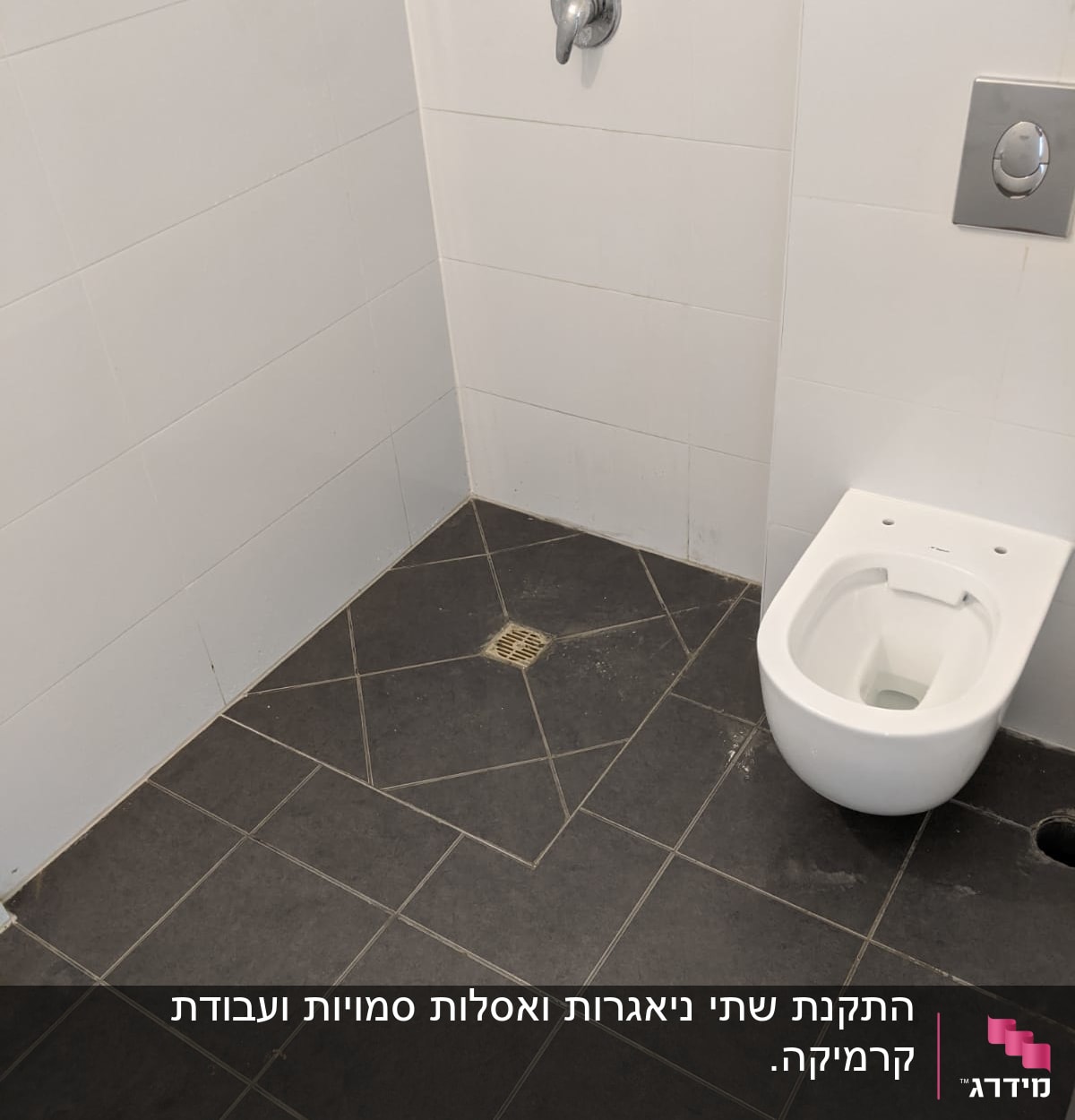 אסלה, ריצוף כהה, ניקוז רצפה, ברז קיר